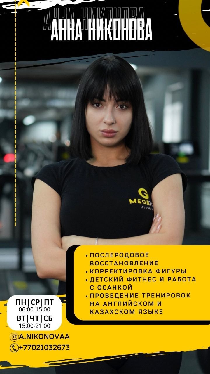 Тренер MegaGym