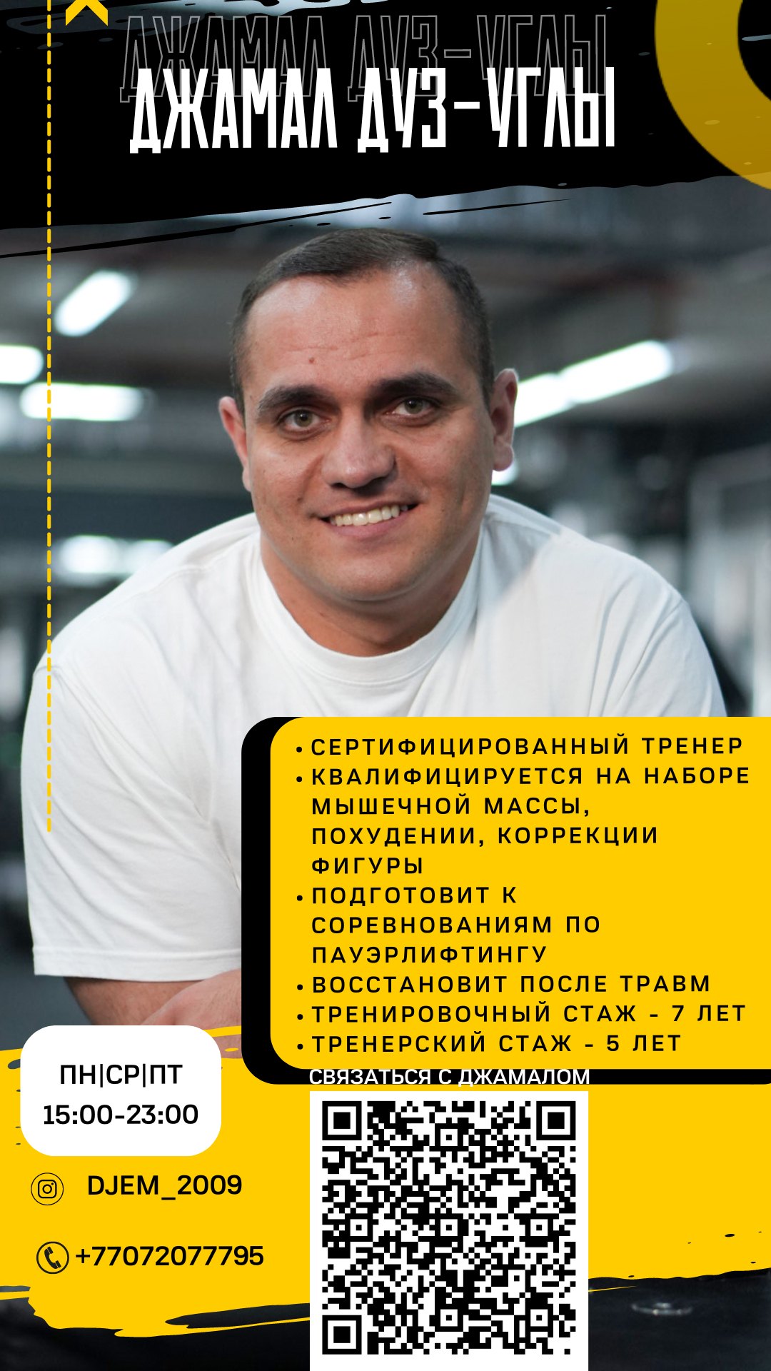 Тренер MegaGym